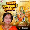 Abala Ke Sunho Pukar Hey Durga Maiyaa